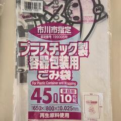 市川市プラスチック製ゴミ袋