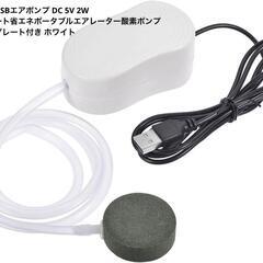 【ジモティ価格】uxcell ミニUSBエアポンプ DC 5V ...