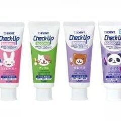 子ども用の歯みがき粉を譲っていただきたいです。チェックアッ…