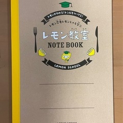 レモン教室 NOTEBOOK  1点