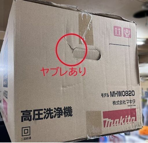 新品 マキタ 高圧洗浄機 MHW0820 高機能タイプ ホースリール付き makita 洗車 洗浄 [箱傷み有り] ☆札幌市 白石店 