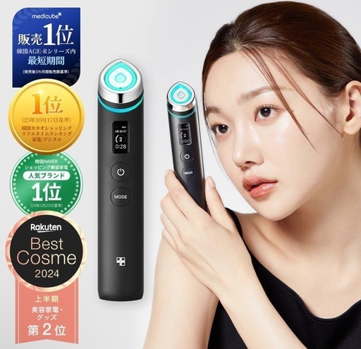 ！最新！メディキューブ美顔器