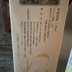 【GO-204】日本酒 焼酎 3本セット 上勝の棚田米と負けん気でこっしゃえた米焼酎 射手座造船所 傍示 猿川 円円の画像