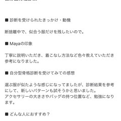 自分型骨格診断 10名→残り4名限定価格¥5000 （モニター価格）の画像