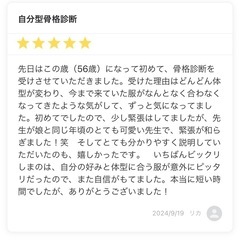 自分型骨格診断 10名→残り4名限定価格¥5000 （モニター価格）の画像