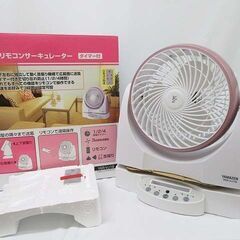 美品【恵庭】山善 サーキュレーター 首振り上下左右 YAR-VJ...