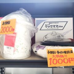 🎉ラスト1週間❗大特価フリマ10/27まで🎊未使用・中古 家電 ...