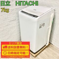 【B259】日立 洗濯機 一人暮らし 7kg 小型 2021年製