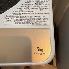 東芝洗濯機 5キロ AW-5G8
の画像