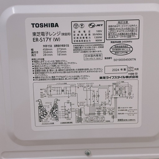 ☆至急取りに来てくれる方、大歓迎☆美品！TOSHIBA 東芝電子レンジ 未使用に近い 2024年製　