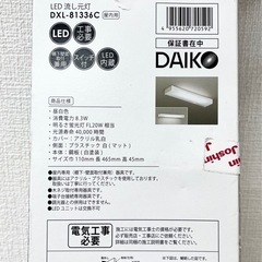 【未使用品】大光電機 LEDキッチンライト DXL-81336C キッチン家電 照明器具の画像