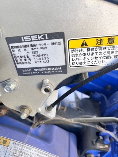 ISEKI農用トラクター歩行型　KLC65-RV12
