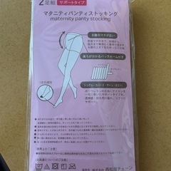 ストッキング　マタニティ用　の画像