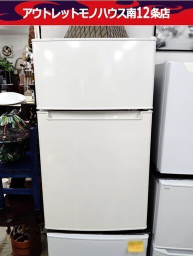 Haier 2ドア冷蔵庫 85L アマダナ AT-RF85B ホワイト 80Lクラス TAG label 2020年製 ハイアール 小型 キッチン 家電 札幌市 中央区 南12条店