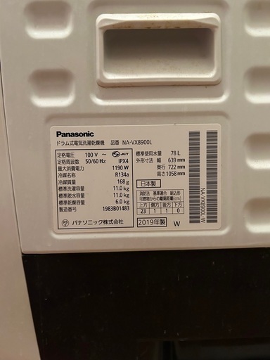 2019年式Panasonicドラム式電気洗濯乾燥機
