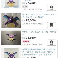 【限定品】モンコレ クロバット含めた5体セットの画像