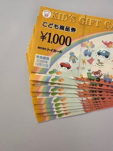 こども商品券