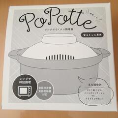 [未使用]レンジでらくチン調理器　ポポット　