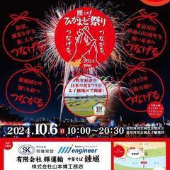 【東淀川区】 ひがよど祭り 【ボランティア】