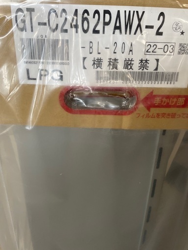 ノーリツ　プロパン用　給湯器