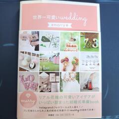 結婚式アイテム作成本