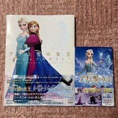 【アナと雪の女王】ビジュアルガイドブック&小説400円