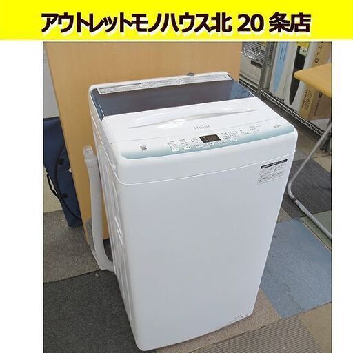 ハイアール 4.5kg 2021年製 全自動洗濯機 JW-U45HK 洗濯機 1人暮らし Haier 単身 家電  札幌 北20条店
