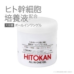 HITOKANオールインワンゲル 245g  特価　48個セット