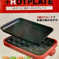 たこ焼き機➕ホットプレート