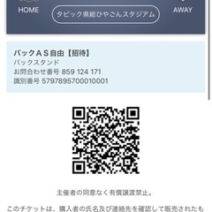 FC琉球チケット