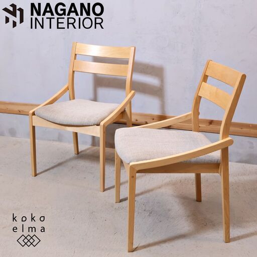 NAGNO INTERIOR(ナガノインテリア)のLARGO(ラーゴ)メープル材 ダイニングチェア 2脚セット。シンプルな北欧スタイルやカフェ風におススメのダイニングチェア。便利なスタッキング機能付