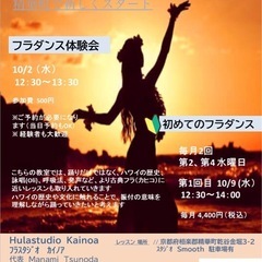 【精華町】フラダンス入門