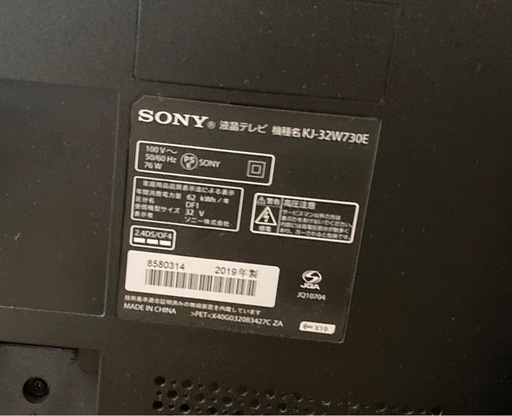 SONY ソニー　BRAVIA　フルハイビジョン液晶テレビ　ブラビア　32インチ　KJ-32W730E　19年製