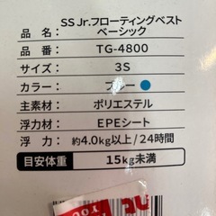 子供用　ライフジャケット　リサイクルショップ宮崎屋住吉店25.7.24の画像