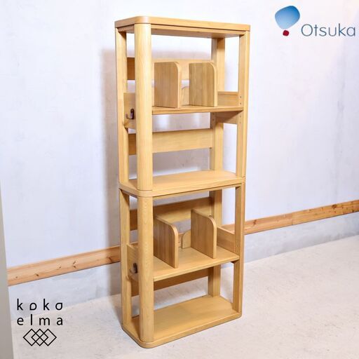 OTSUKA(大塚家具製造)のリベルタ ブックシェルフです。ナチュラルな表情が魅力的な本棚。上下段でセパレートが可能で、用途に応じて2つに分けて使用することもできます。
