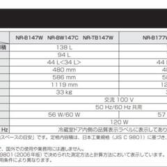 パナソニック冷蔵庫 138Lの画像