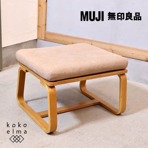 無印良品(MUJI)の人気のリビングでもダイニングでもつかえるベンチです！コンパクトなサイズとゆったりとしたシートのデザイン。オーク材のフレームはナチュラルな北欧スタイルなどにも♪