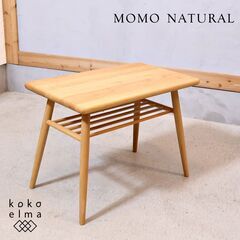 MOMO natural(モモナチュラル)のMOCHA(モチャ)...