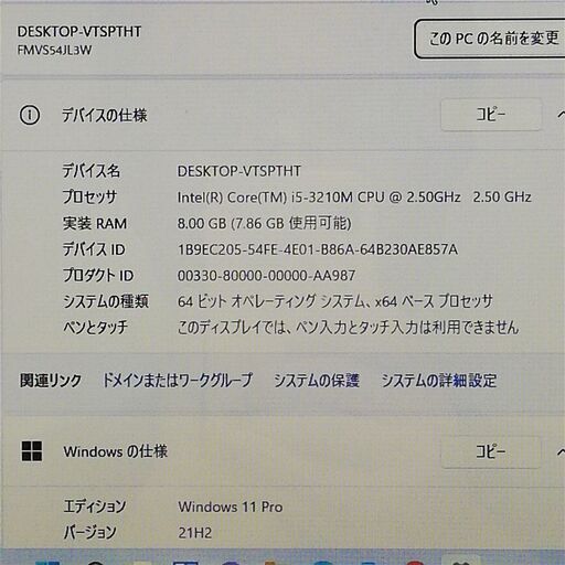 ノートPC 富士通 SH54/J 白 i5 8GB DVD SSD Win11