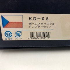 ボヘミアクリスタルタンブラーセットの画像
