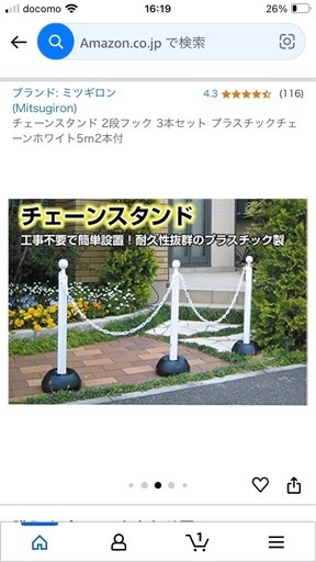 ポールチェーン