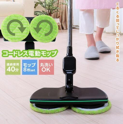 コードレス電動モップ