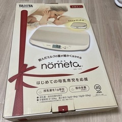 タニタ　赤ちゃん用、授乳量体重計