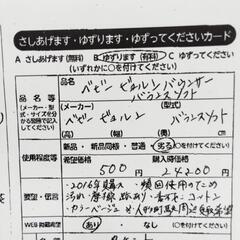0920　ベビービュルンバウンサー　バランスソフト　中央区不用品...