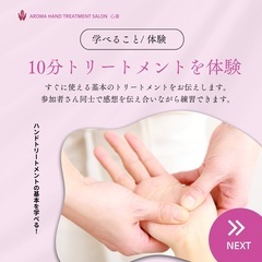 受付終了【11月のアロマハンドトリートメント講座】大阪市中央区開催の日程・内容・費用・参加方法の画像