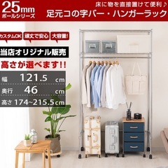 【未開封】ルミナス ハンガーラックの画像