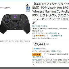 Victrix Pro BFG ゲームパッド　PC、PS4，PS5用