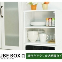 キューブBOX アクリル透明扉付き