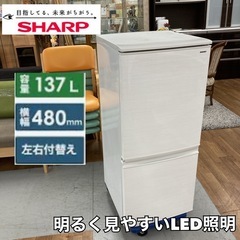 S239 ⭐SHARP 2ドア冷蔵庫（137L つけかえどっちもドア）18年製 SJ-D14D ⭐ 動作確認済 ⭐ クリーニング済