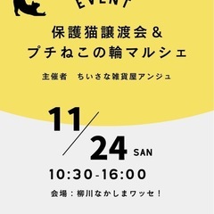 出店者募集中11月24日（日）なかしまワッセ！